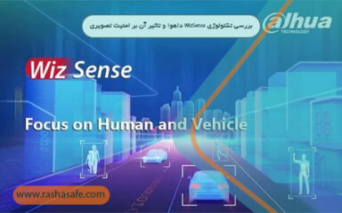 بررسی تکنولوژی WizSense داهوا و تاثیر آن بر امنیت تصویری