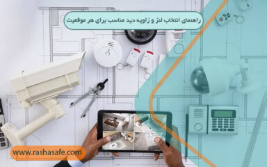 تست و راه‌اندازی نهایی سیستم مداربسته